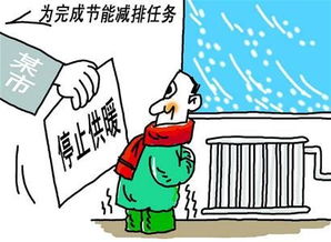 停止供暖
