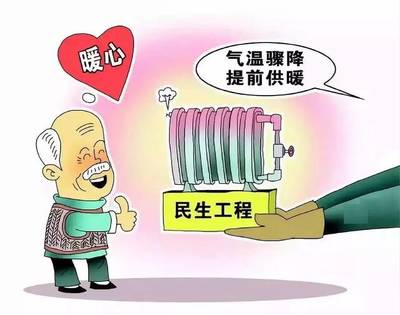 关注 供热时间表！看看你家的供暖时间是几号？